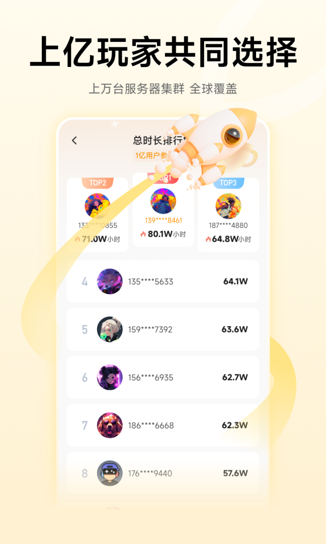 雷神加速器app官方版