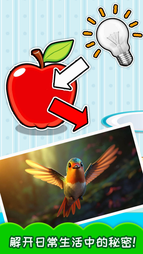 十万个为什么语音版app