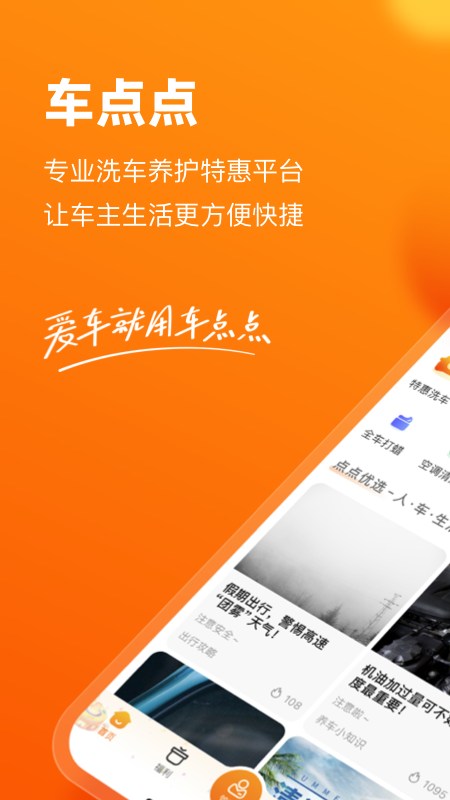 车点点app官方版
