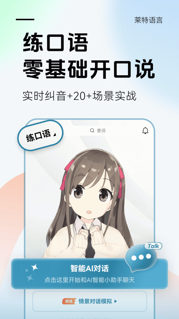 莱特西班牙语背单词最新版app