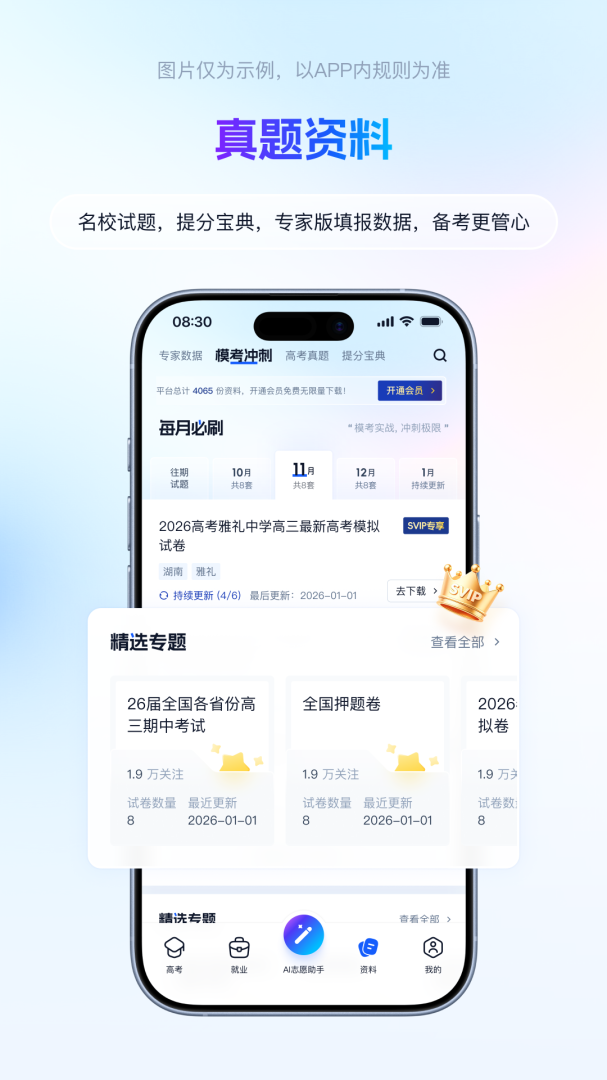 阳光高考志愿填报（综合参考系统）