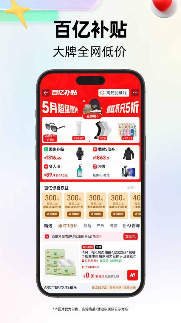 天猫大字版