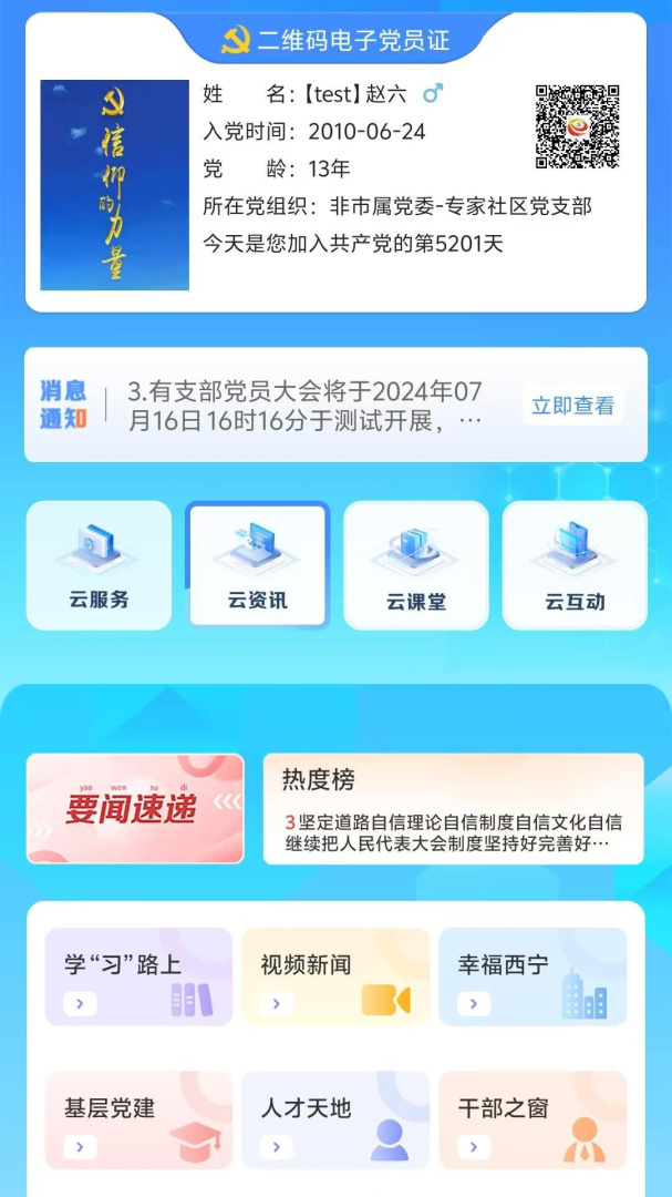信仰的力量app