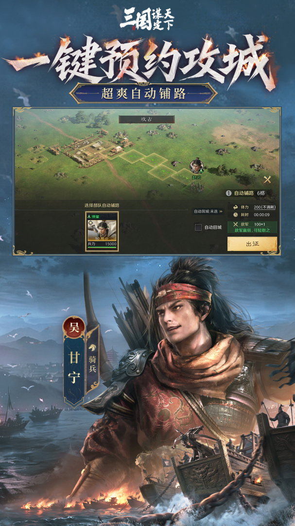 三国：谋定天下手游