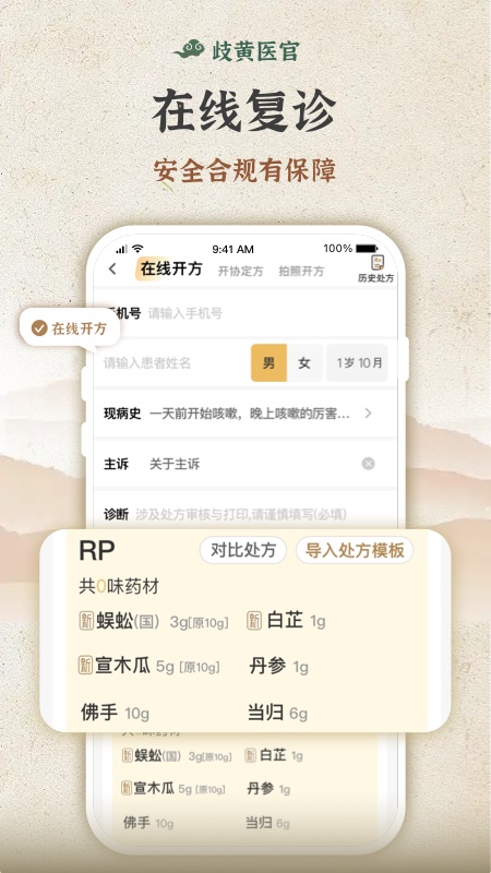 歧黄医官医生端