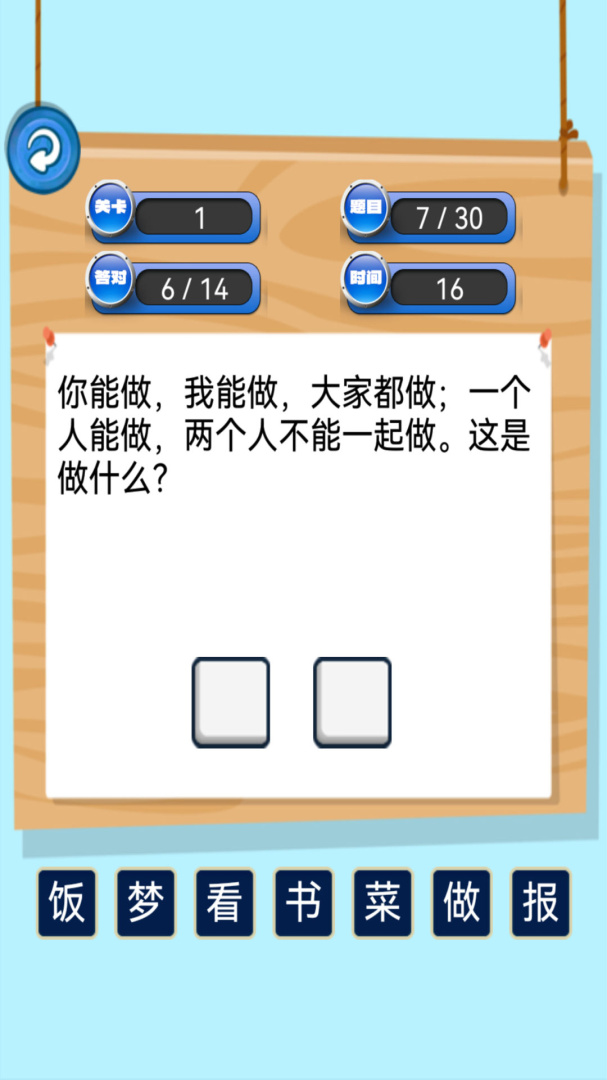 开心脑筋急转弯