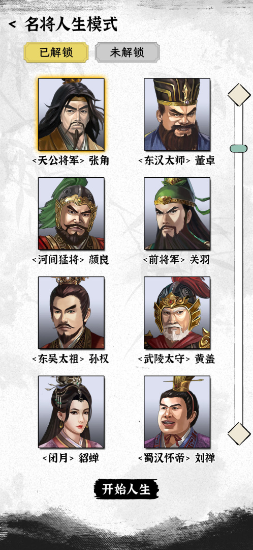 三国人生模拟测试版