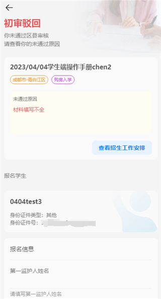 川教通app官方版