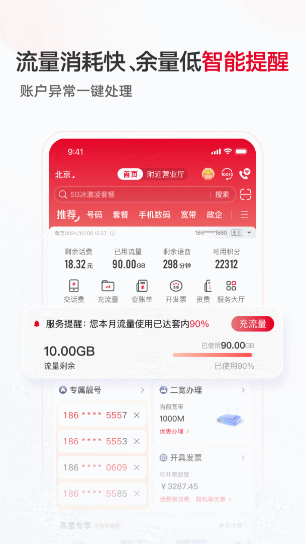 中国联通长辈版