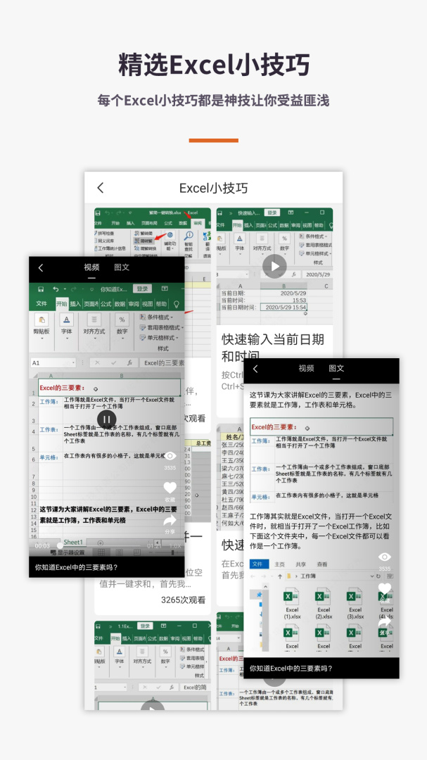 Excel电子表格手机版app