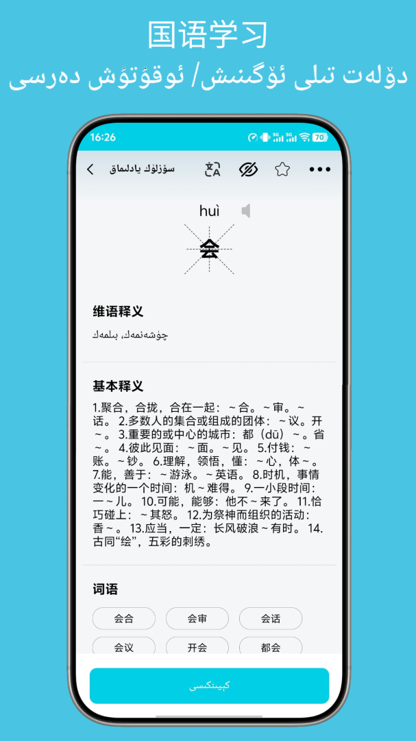 维汉翻译通