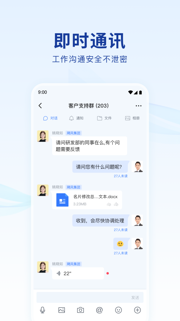 蓝信+app官方版