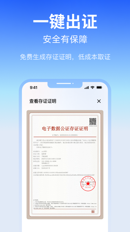 公证云官方版