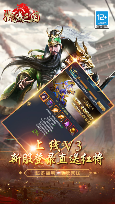 戳爆三国九游版