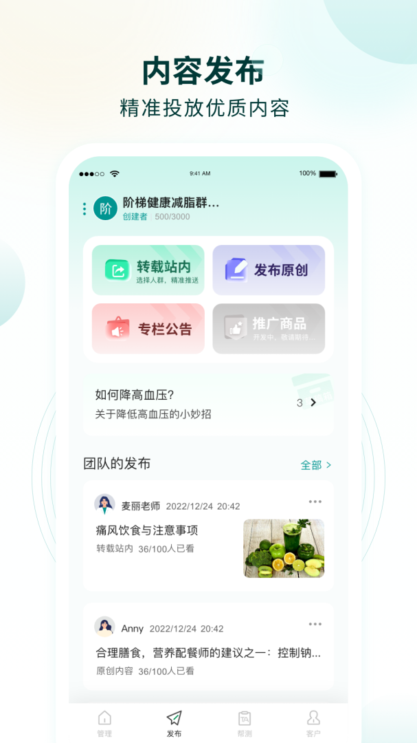 行动营养师官方版