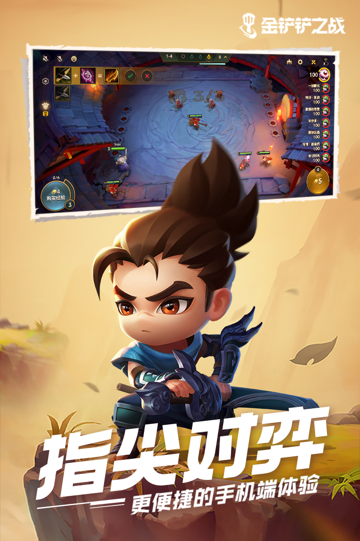 金铲铲之战官方版