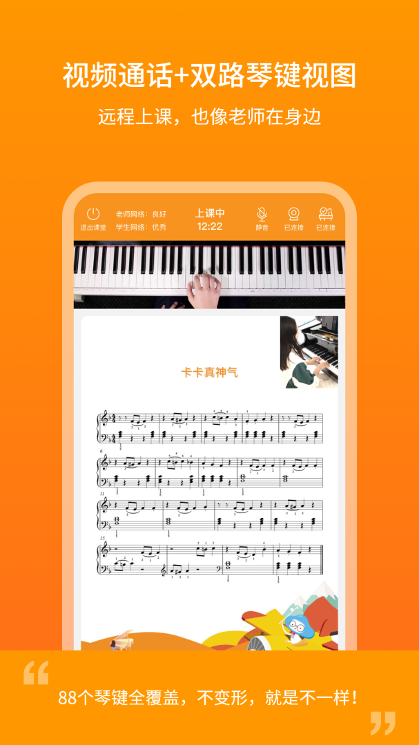 云上钢琴学生端最新版app