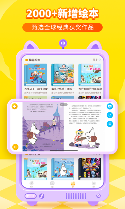 喜马拉雅儿童HDapp