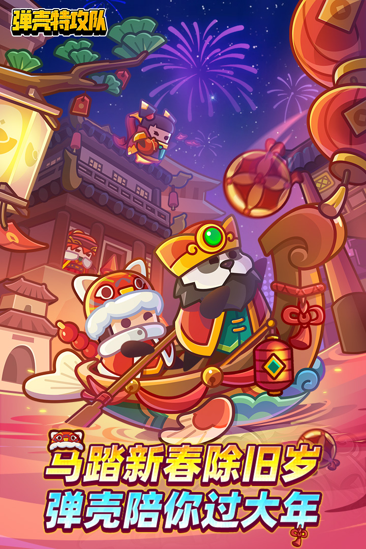 弹壳特攻队华为版