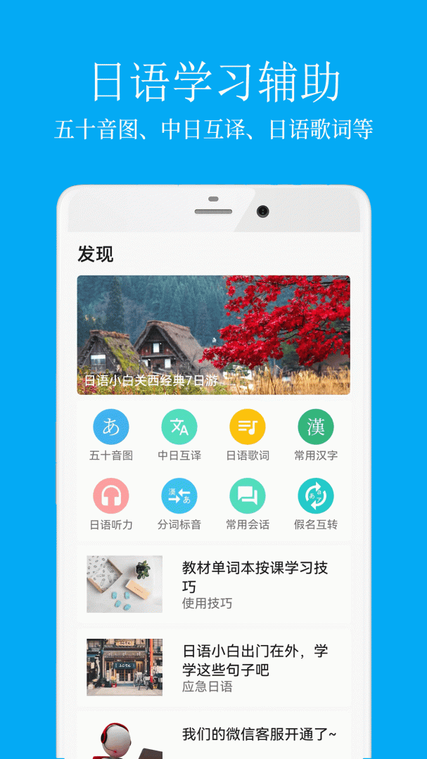 日语学习官方版