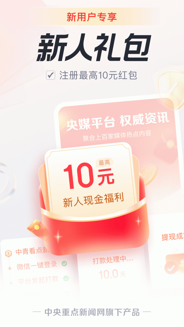 中青看点最新版