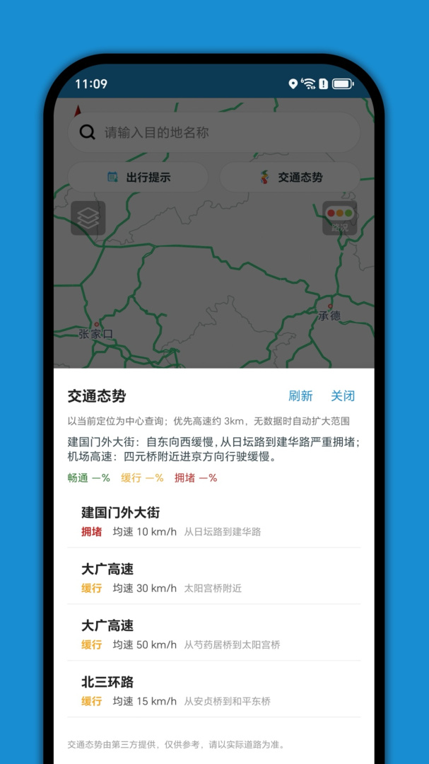 高速路况app
