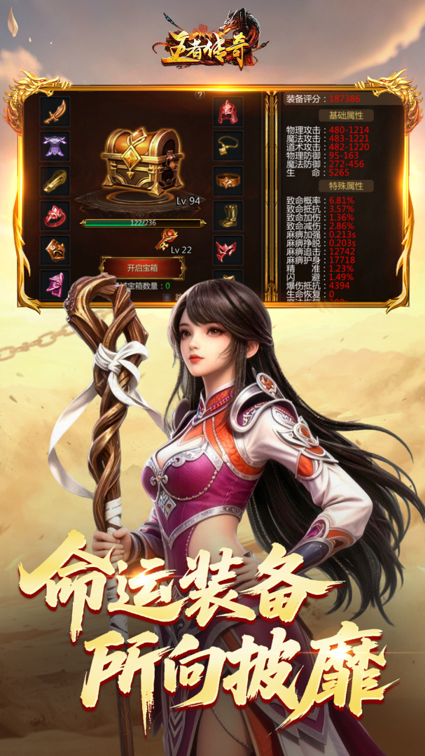王者传奇官方正版