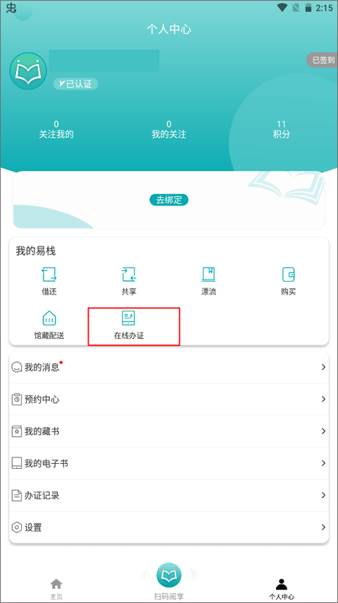阅享易栈官方版