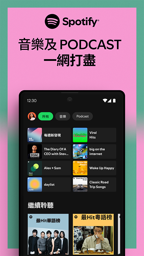 Spotify最新版本