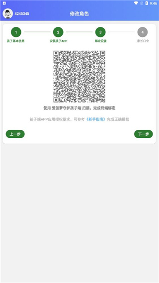 爱菠萝守护app最新版