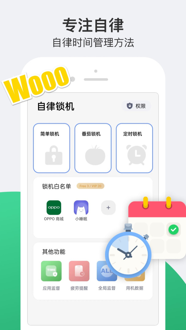 小护眼官方版app
