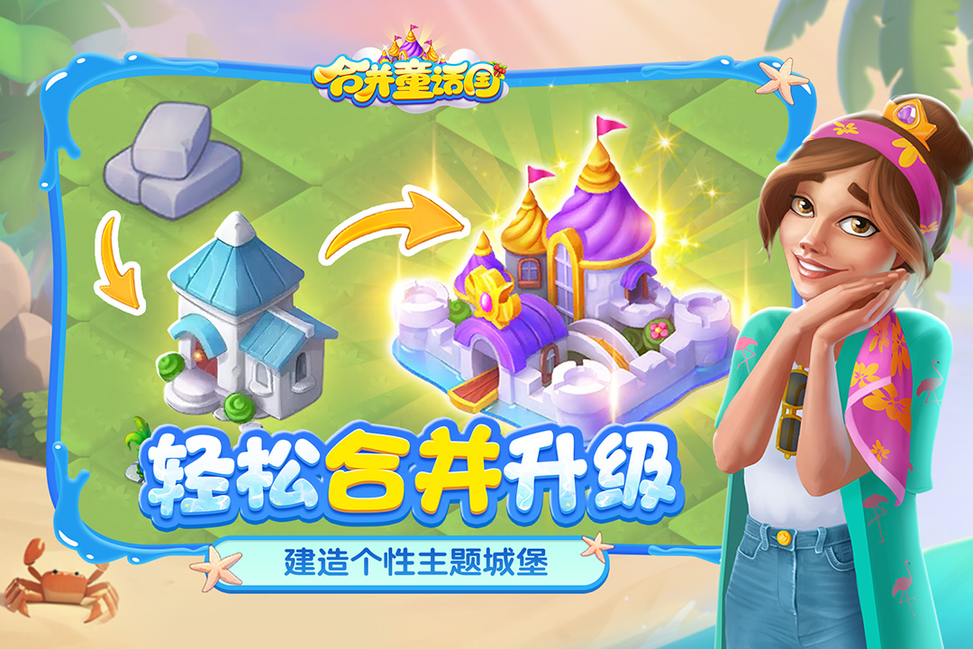 合并童话国九游版