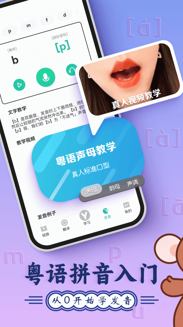 粤语学习app
