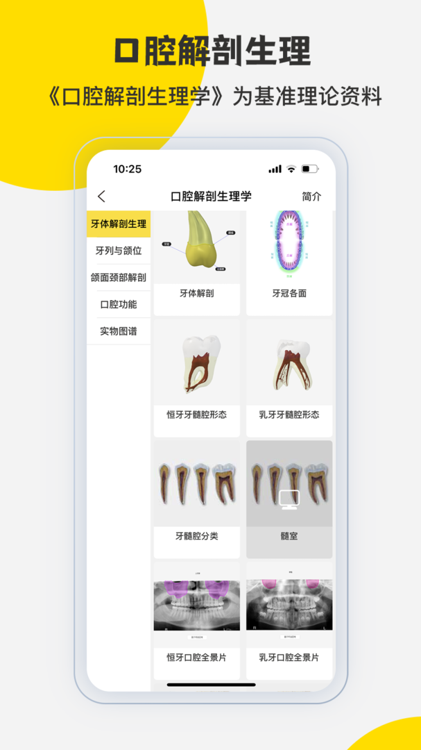 3DBody解剖官方版app