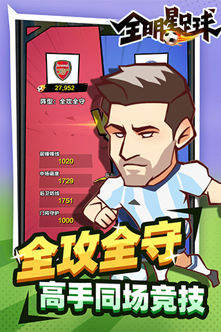 全明星足球腾讯版