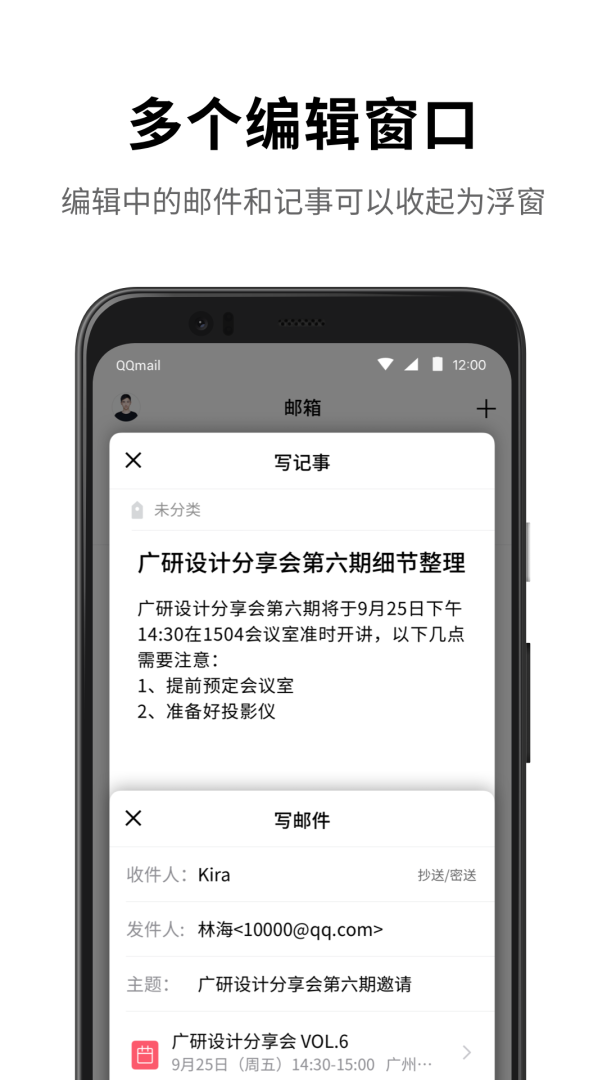 QQ邮箱2024版