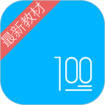 语文100分官方版