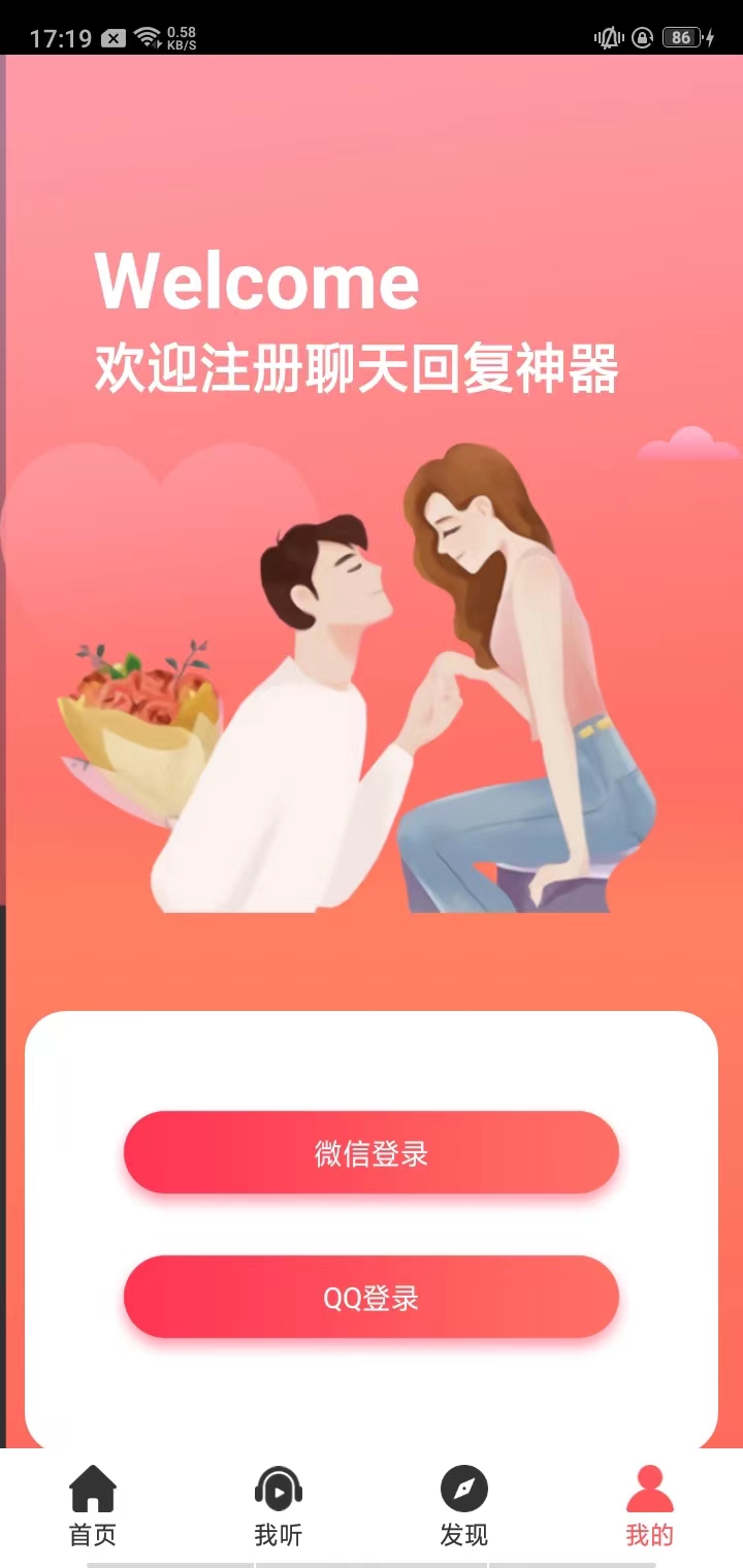 聊天回复神器app