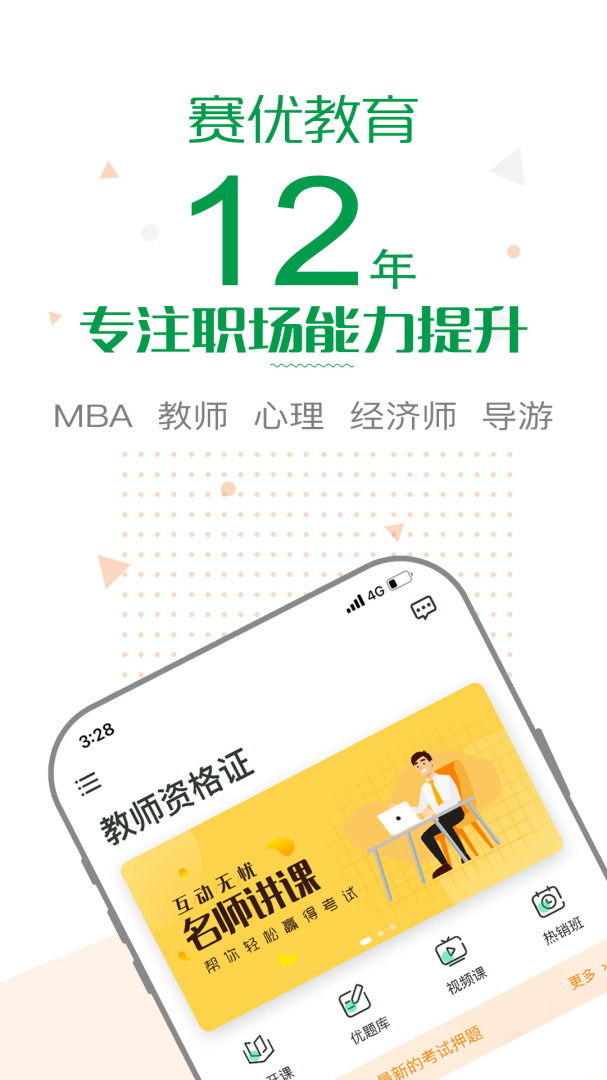 赛优课堂app