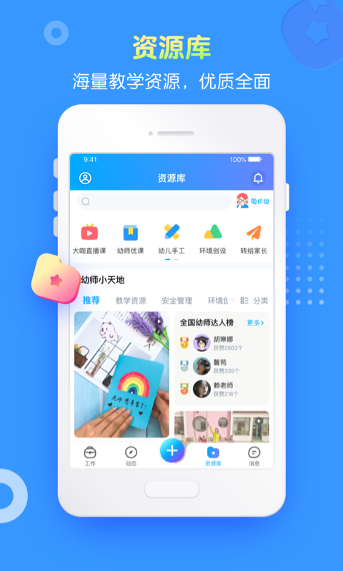 掌通家园园丁app
