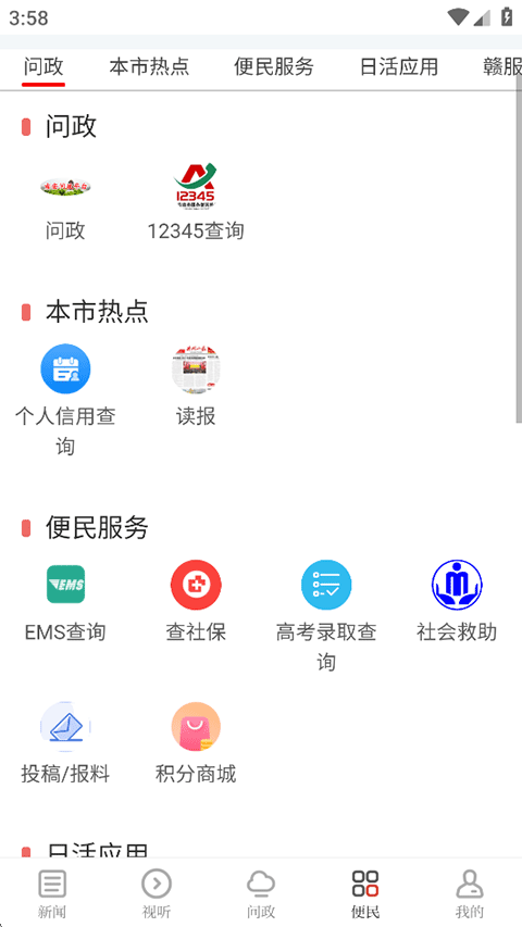 吉安发布app