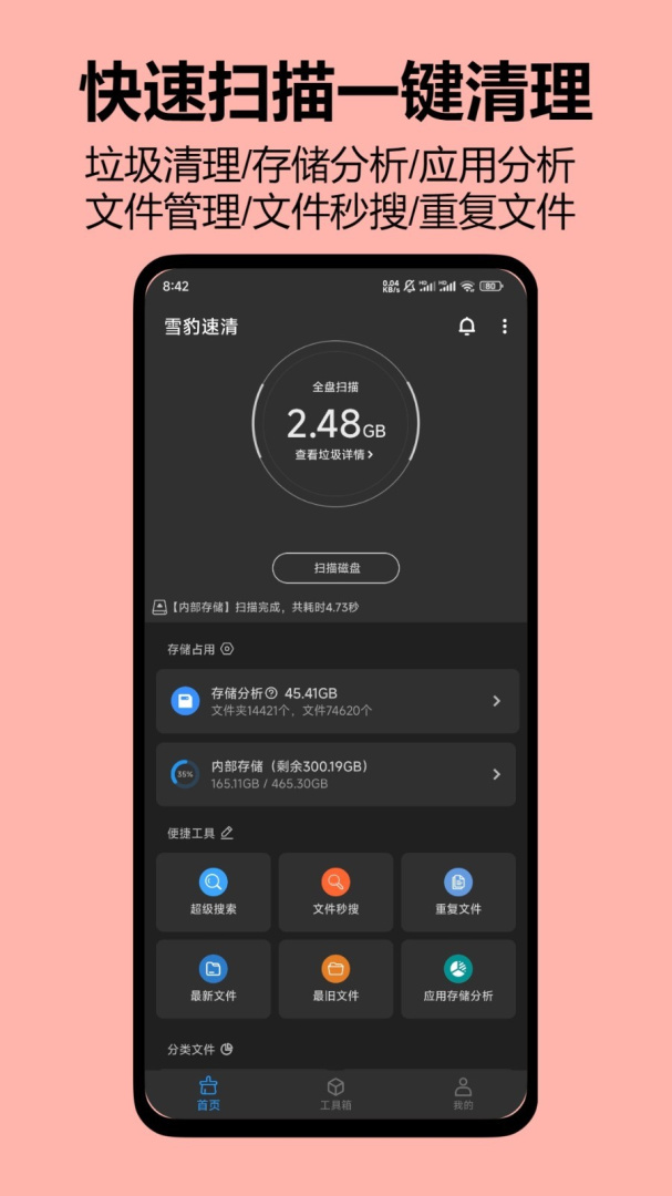 雪豹速清官方版