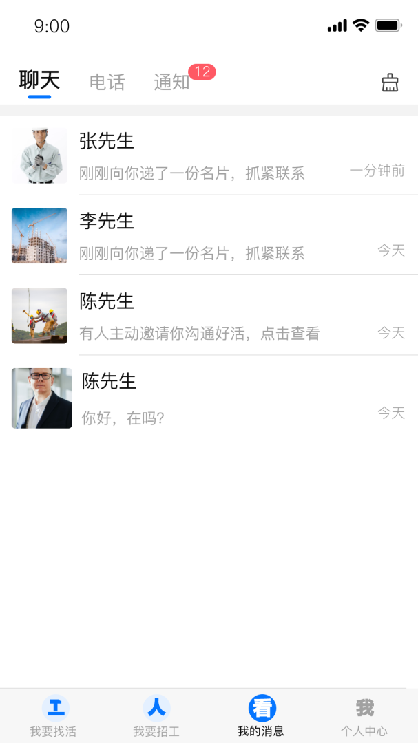 天下工人官方版