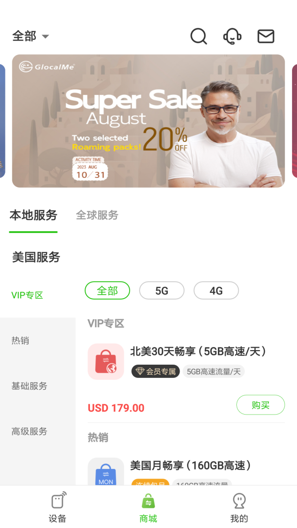 GlocalMe官方版app