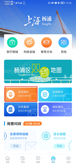 上海杨浦app