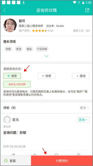 健心家园最新版app