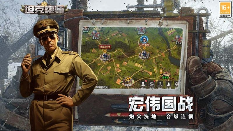 坦克雄师华为版