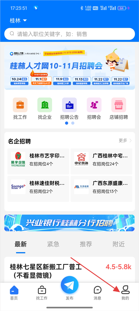 桂林人才网官方版