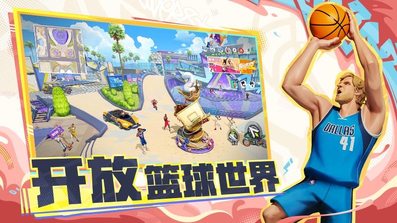 全明星街球派对