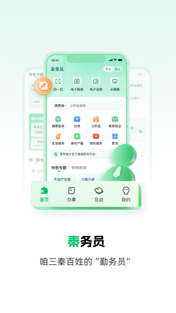 秦务员